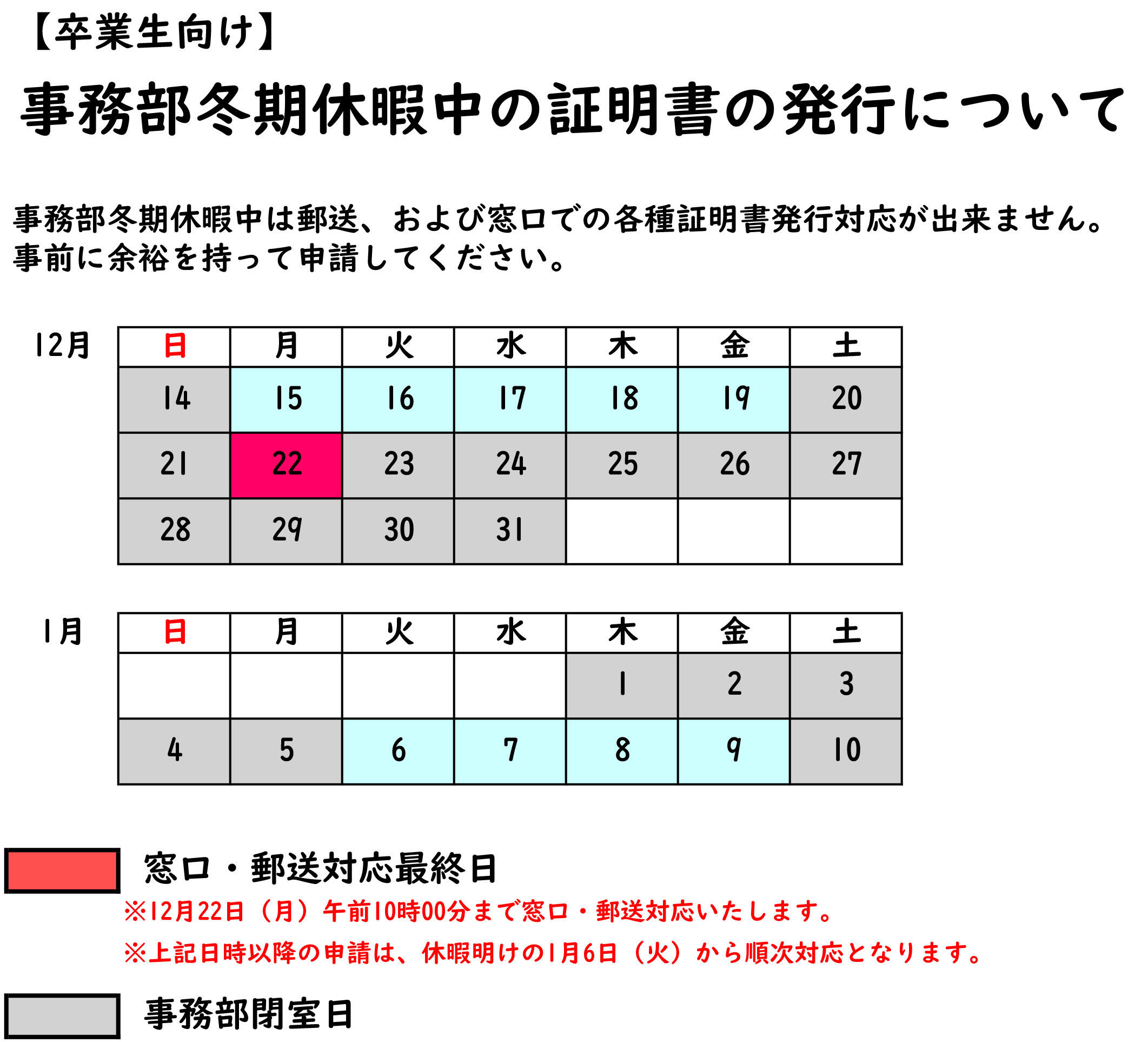 【卒業生向け】2025年 冬期休暇中の証明書発行について.jpg