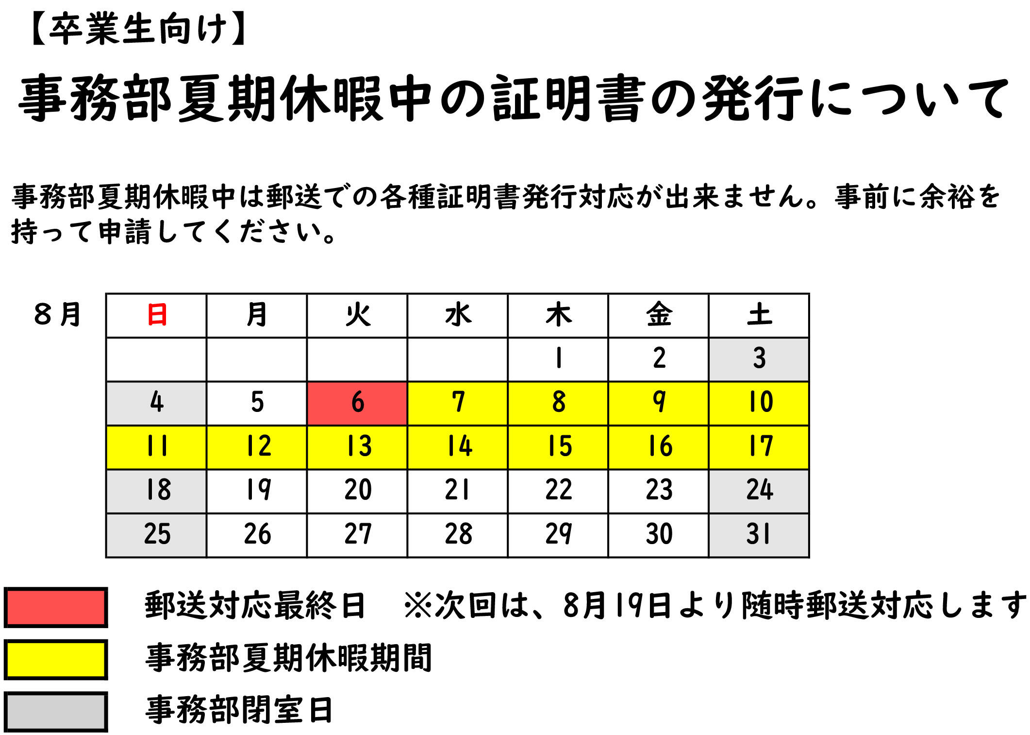 2024年 夏期休暇中の証明書発行について.jpg