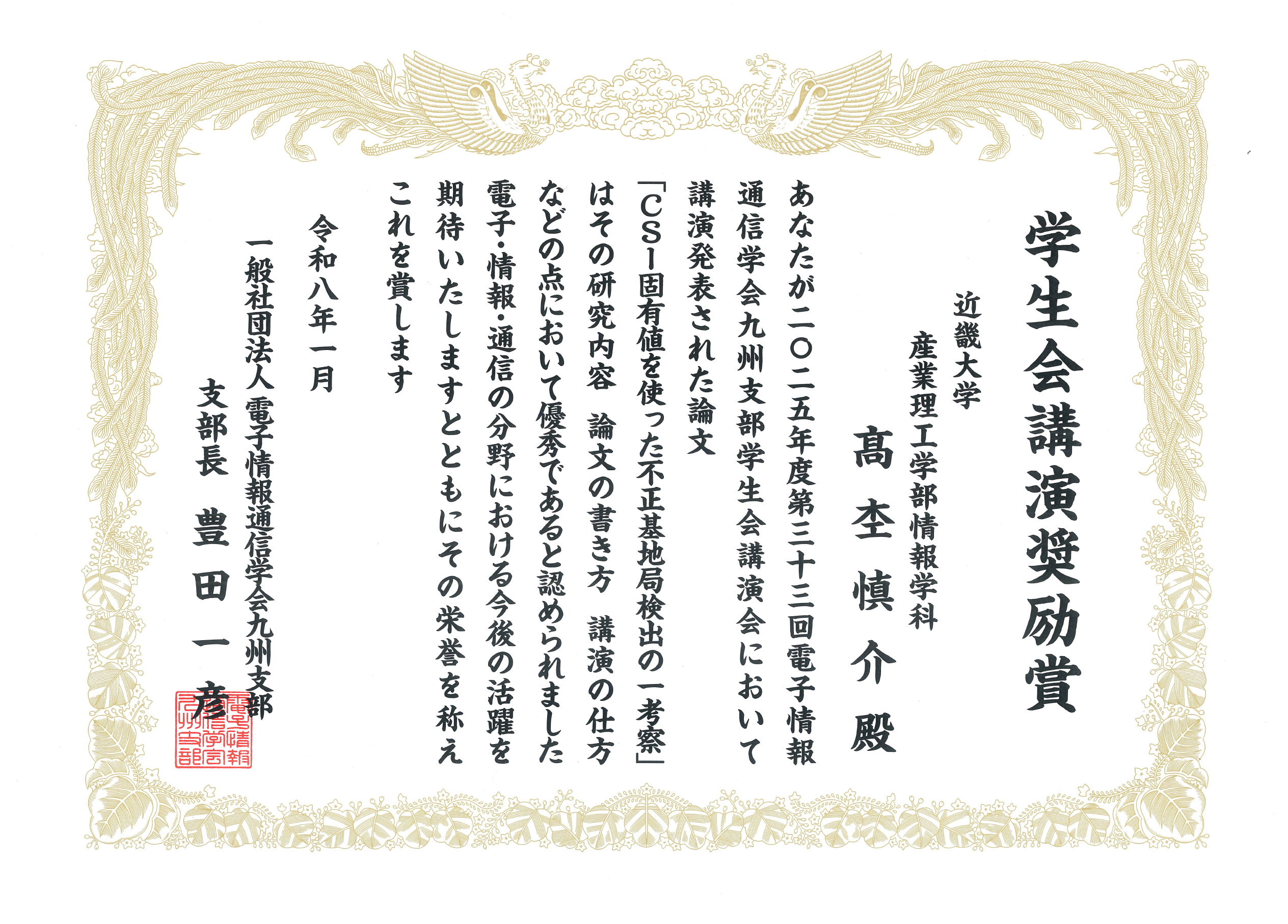 20260127 高杢 賞状.png