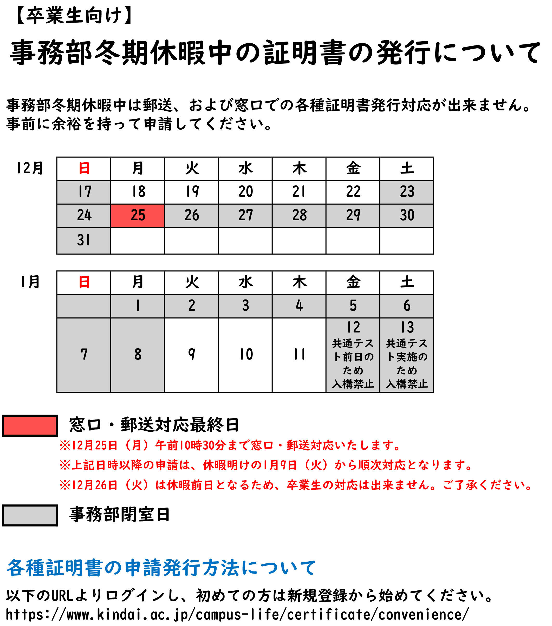 【卒業生向け・HP用】2023年 冬期休暇中の証明書発行について (2).jpg