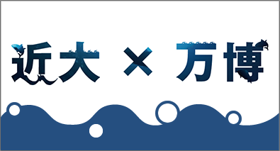 近代×万博