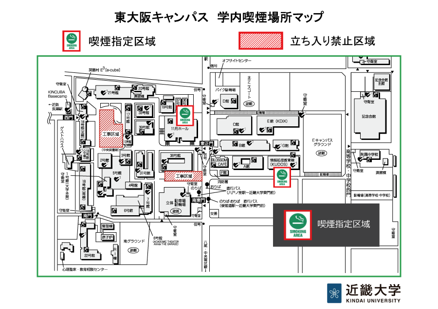 学内分煙（喫煙場所）