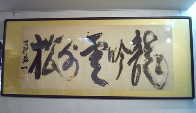 龍吟雲外松