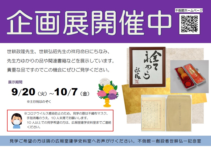 企画展開催中