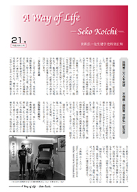 21号（平成28年〔2016年〕3月発行）