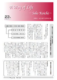 23号（平成29年〔2017年〕3月発行）