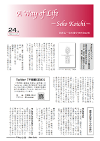 24号（平成29年〔2017年〕10月発行）