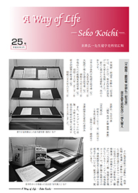 25号（平成30年〔2018年〕3月発行）