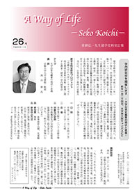26号（平成30年〔2018年〕11月発行）