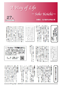 27号（令和2年〔2020年〕1月発行）