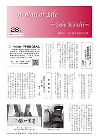 28号（令和2年〔2020年〕12月発行）