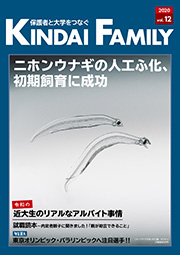 KINDAI FAMILY vol.12