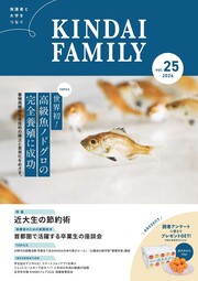 KINDAI FAMILY vol.25