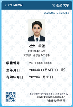 デジタル学生証