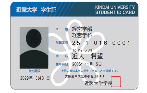 学生証および学籍番号の見方