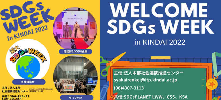 SDGs WEEK in KINDAI 2022