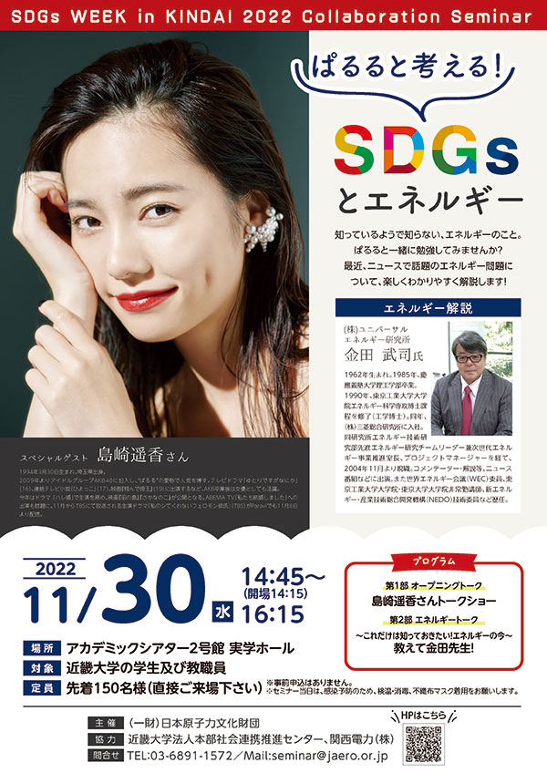 ぱるると考える！SDGsとエネルギー