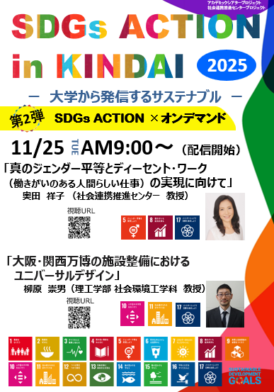 SDGs WEEK in KINDAI 2025