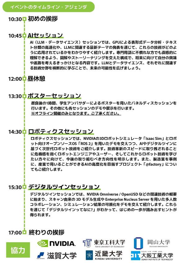 GPUで加速するAI・デジタルツイン・ロボティクス　学生アンバサダー合同ワークショップ_ページ_2.jpg