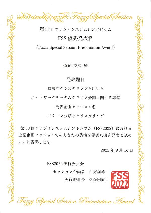 Prize-2022-FSS-Endo.jpg