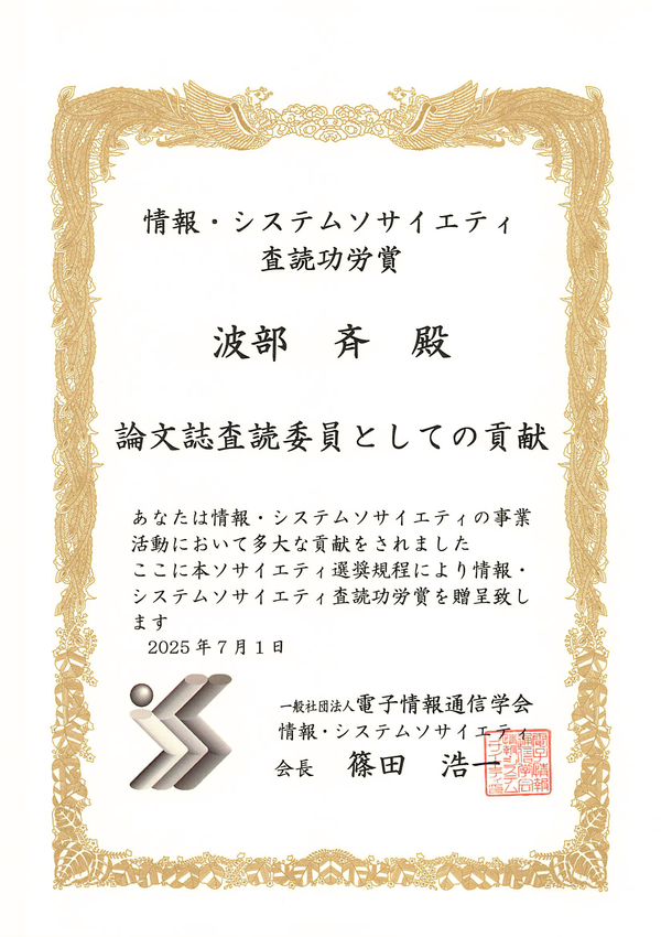 20250701_査読功労賞.png