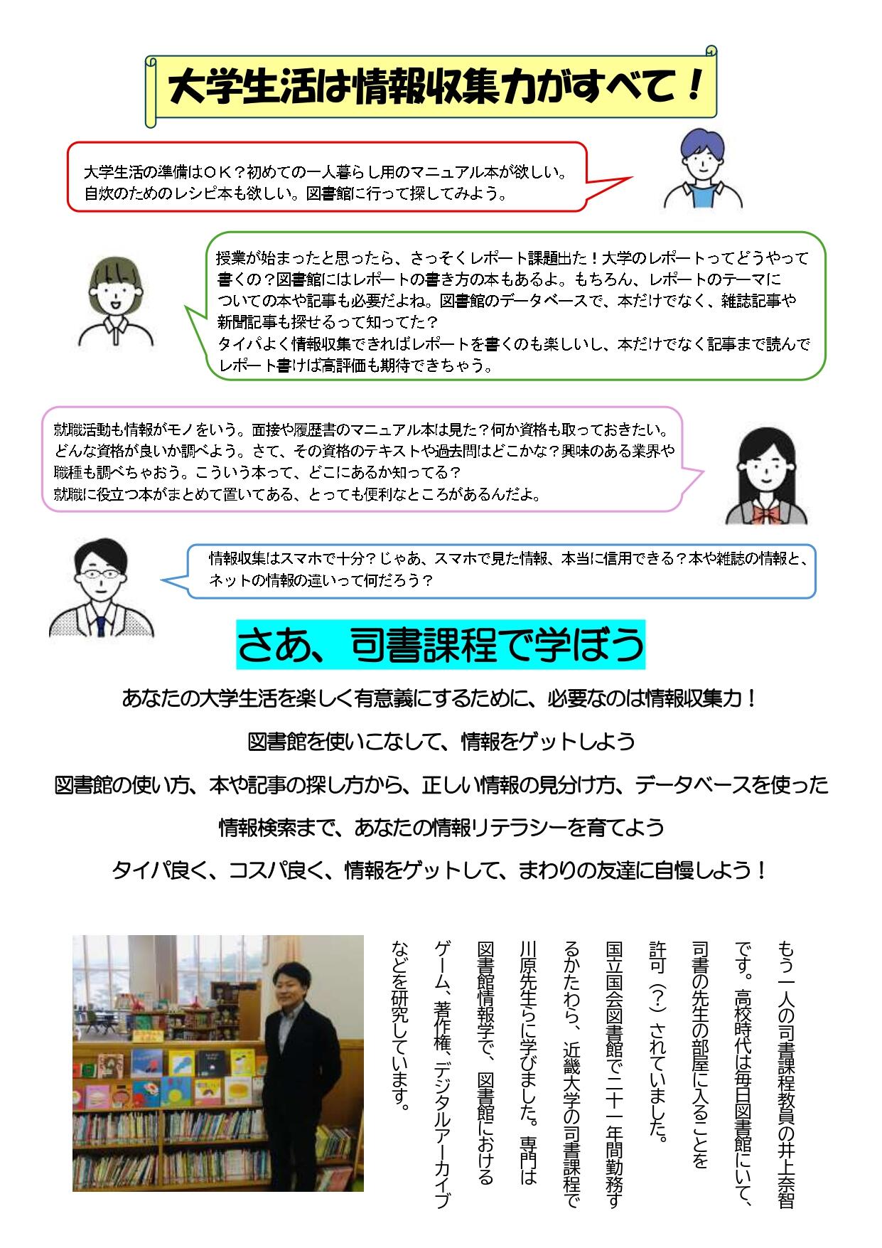 大学生活は情報収集力がすべて260323_page-0001.jpg
