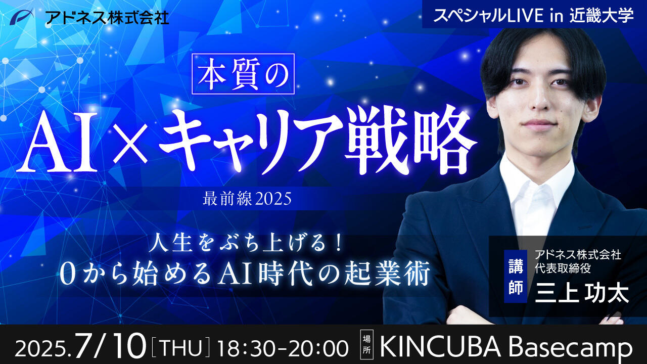 2025_近畿大学サムネ(修正).jpg
