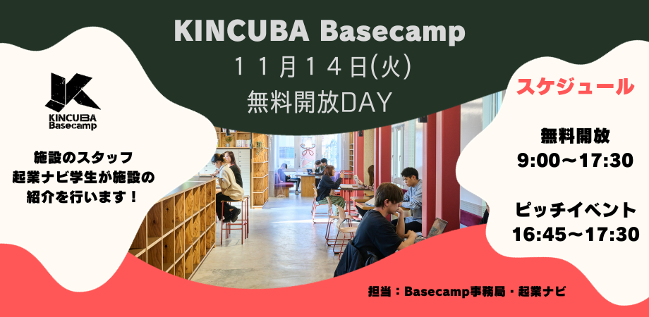 無料開放DAY１１月サムネ.png