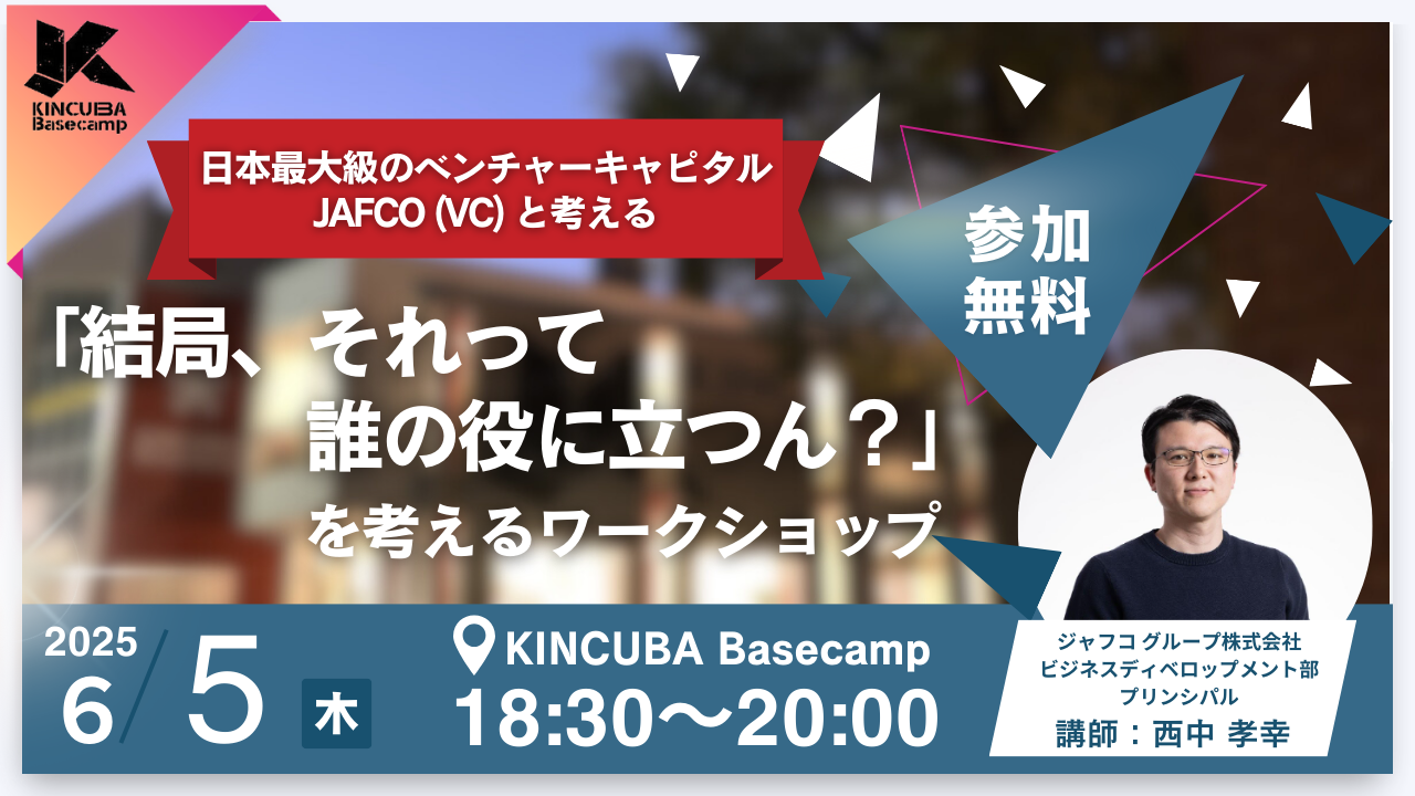 ジャフコイベントサムネイル.png