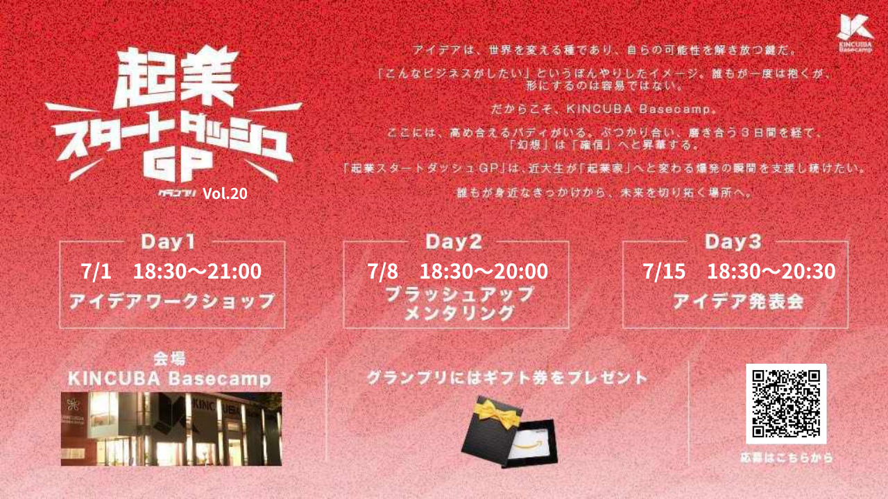 起業スタートダッシュGP20 バナー.png