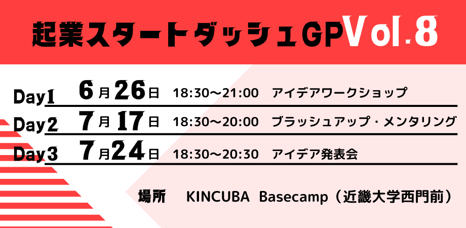 スタートダッシュGPバナーVol8.png