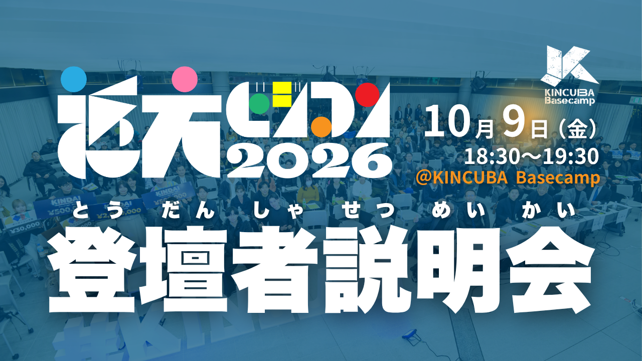2026ビジコン説明会バナー.png
