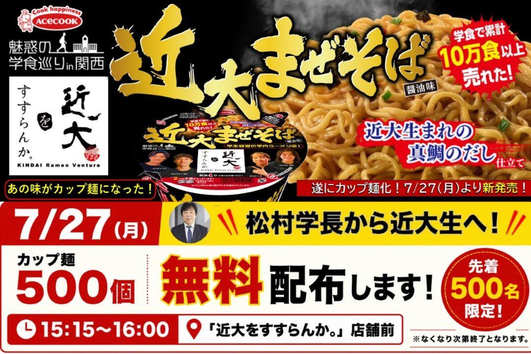 7.27　 近大まぜそば 720  .jpg