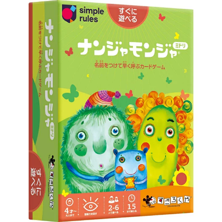 なんじゃもんじゃ.png