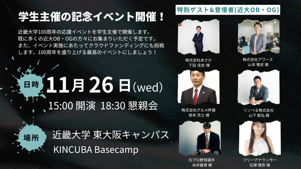 近畿大学100周年 応援イベント バナー.png