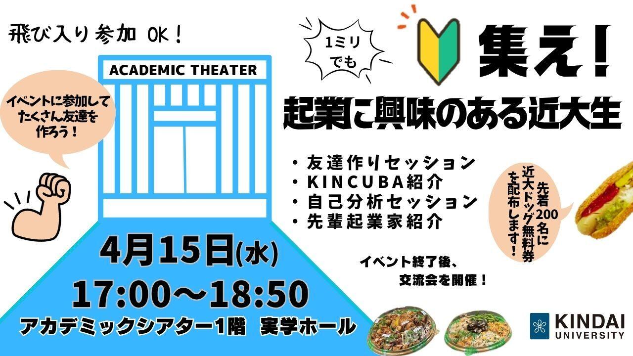 KINCUBA説明会+サクッと.jpg