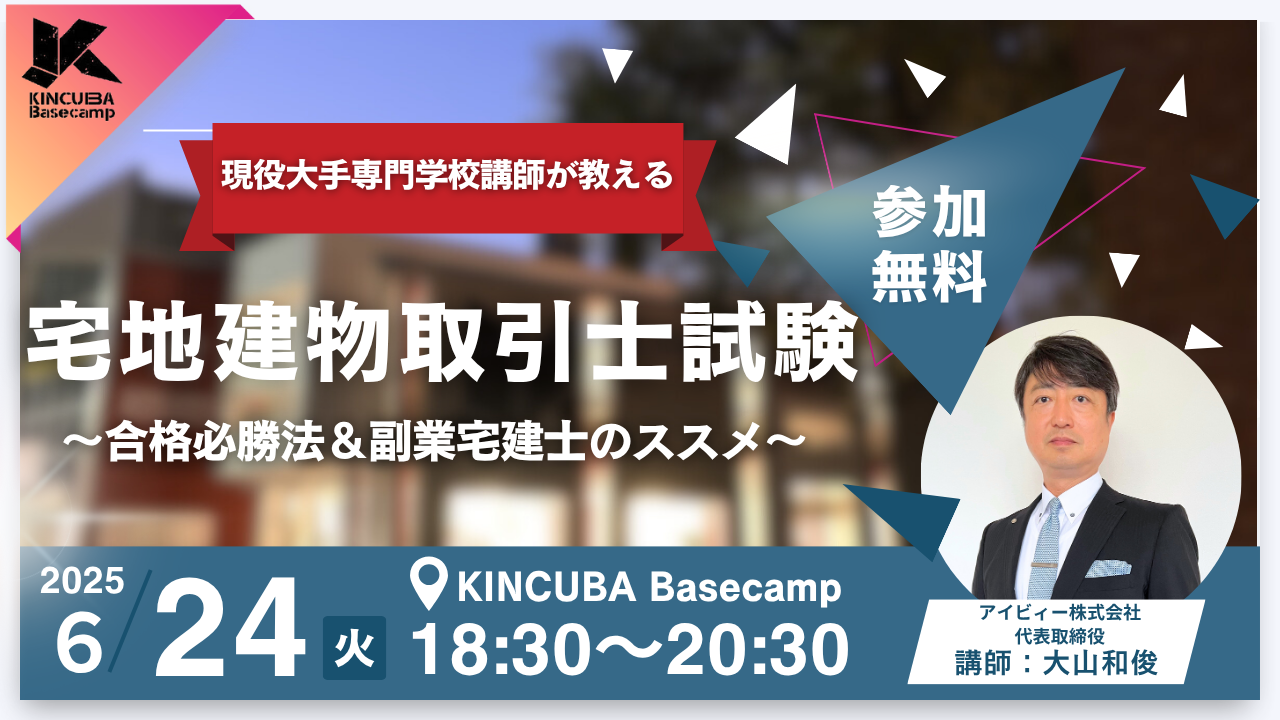 KINCUBAイベント　サムネイル　大山さん.png