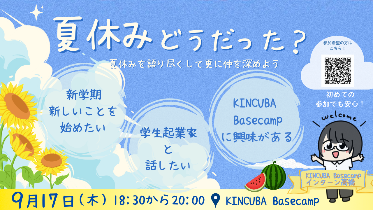 夏休みイベントバナー.png