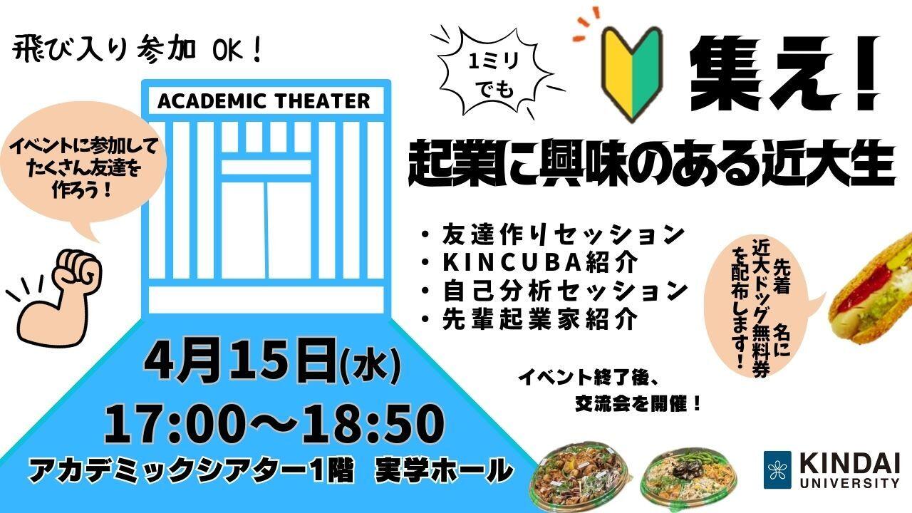 KINCUBA説明会 サムネイル.jpg