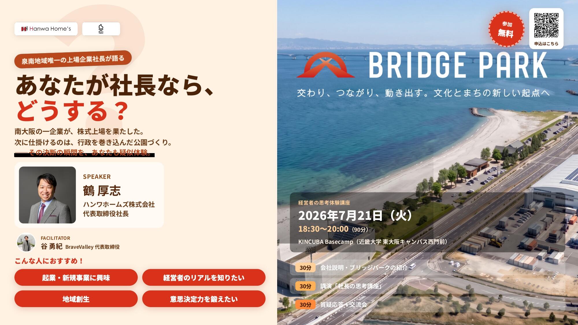 経営者思考体験講座フライヤー2_page-0001.jpg