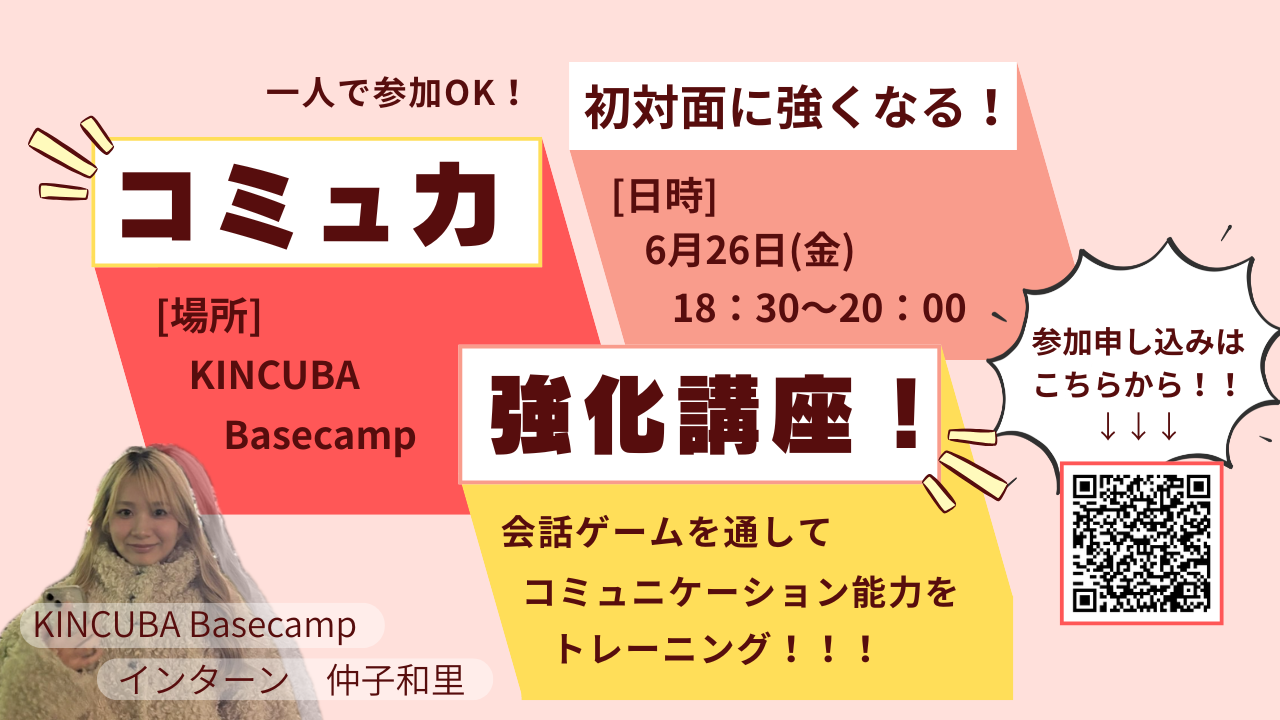 6.26コミュ力強化講座！！！.png