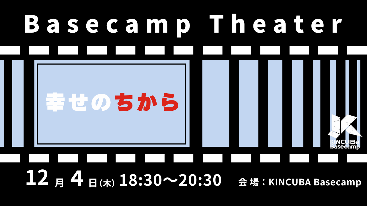 Basecamp Theater 12.4.png
