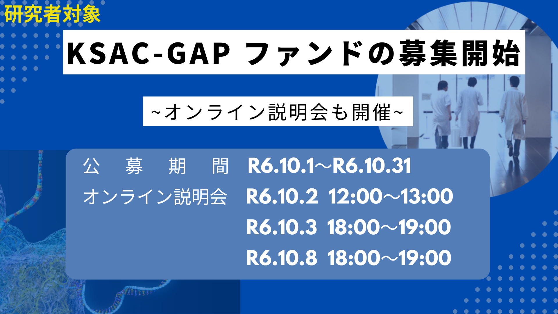 GAPファンド募集開始.png