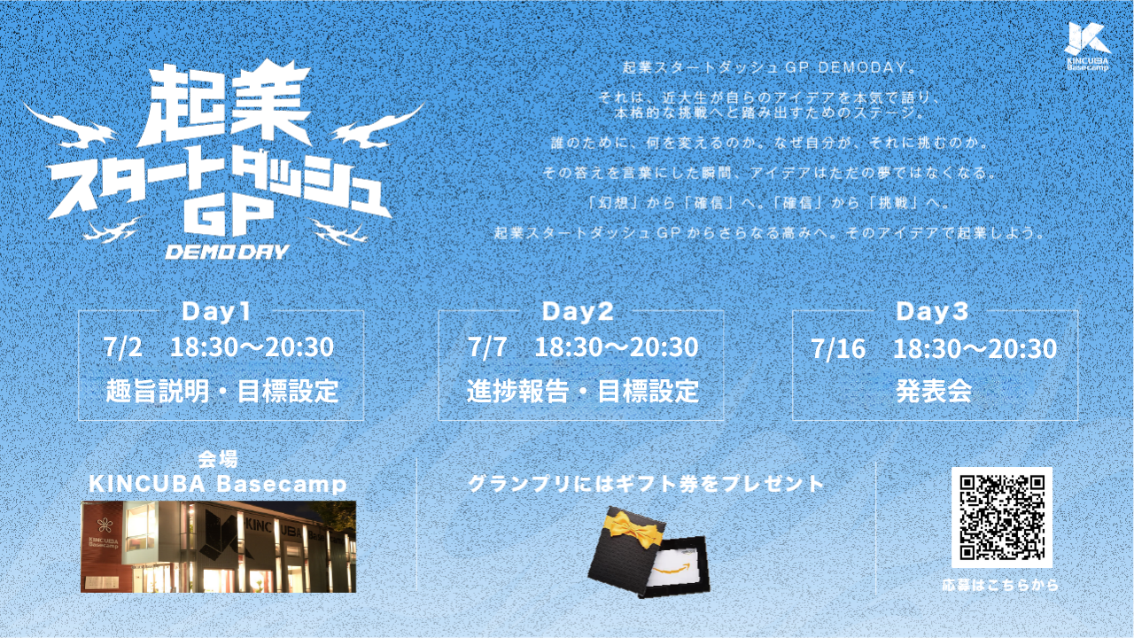 DEMODAY2 バナー.png