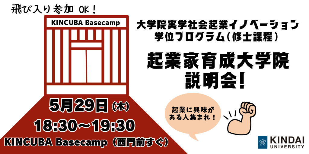 説明会（実学社会起業イノベーション学位プログラム（修士課程）） (1).png