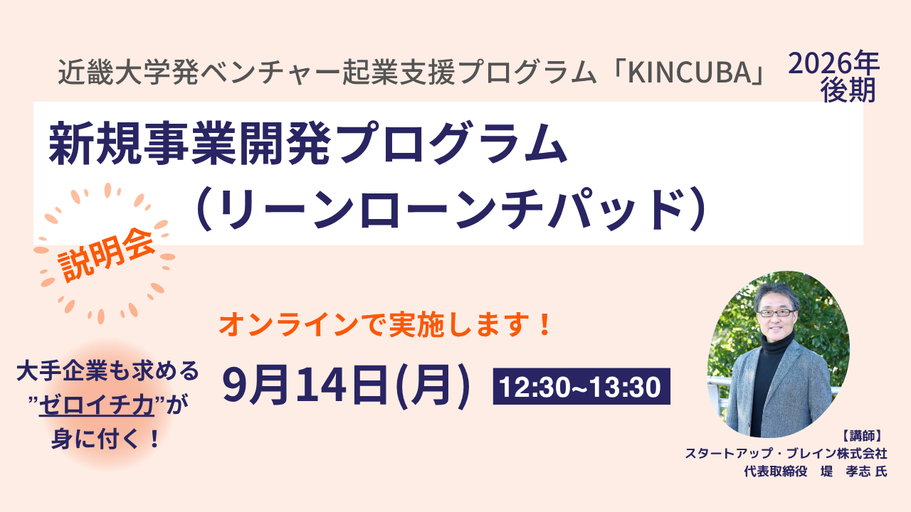 ★★KINCUBA プログラムサムネイル (1280 x 720 px) (2).png