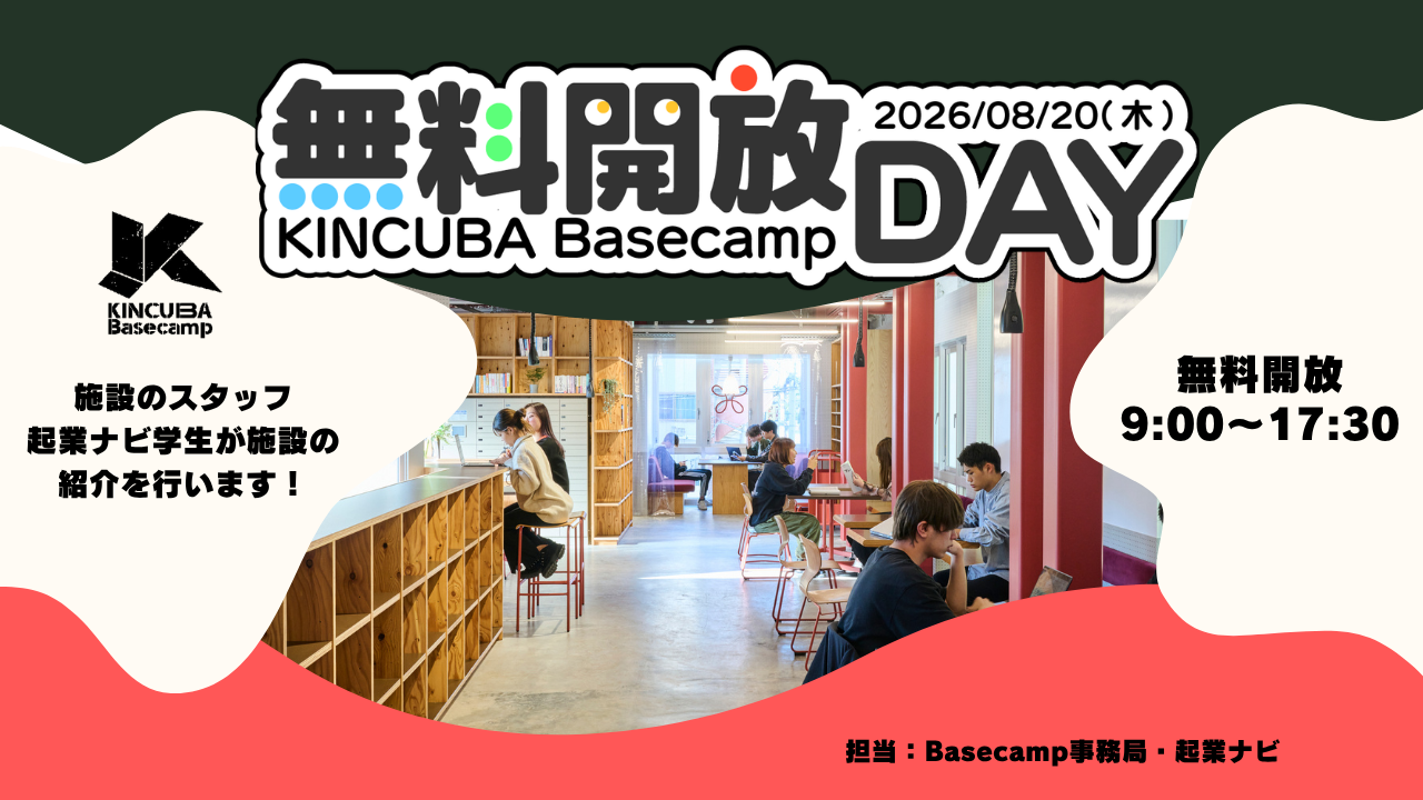 無料開放DAY バナー202608.png