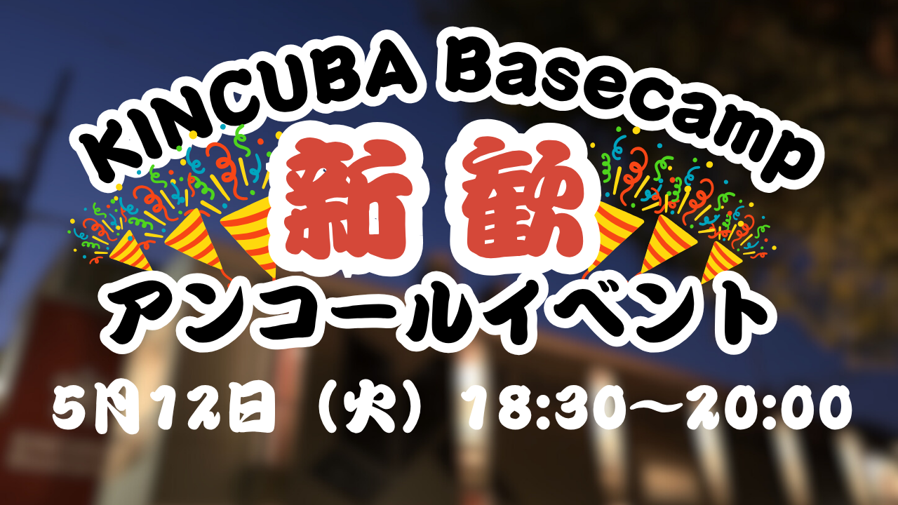 新入生歓迎会アンコール (バナー).png