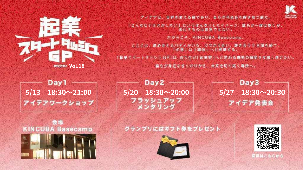 起業スタートダッシュGP18　バナー新.png