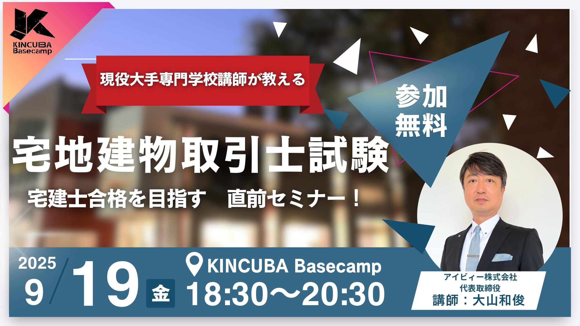 8,19 宅建イベント.jpg